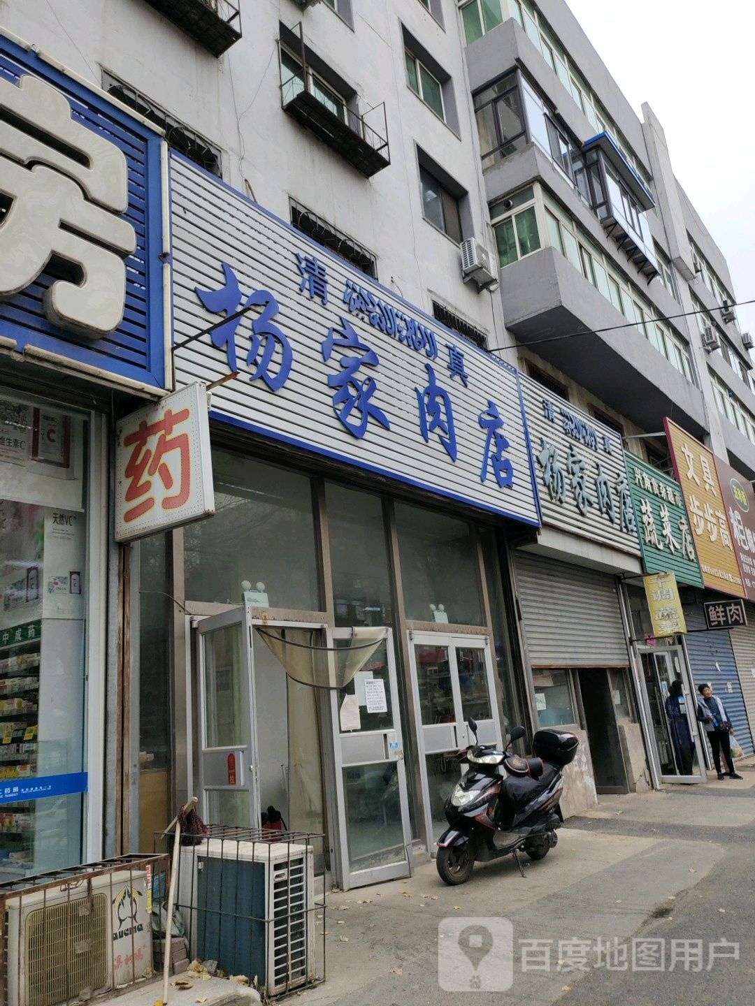 清真杨家肉店(银州路店)