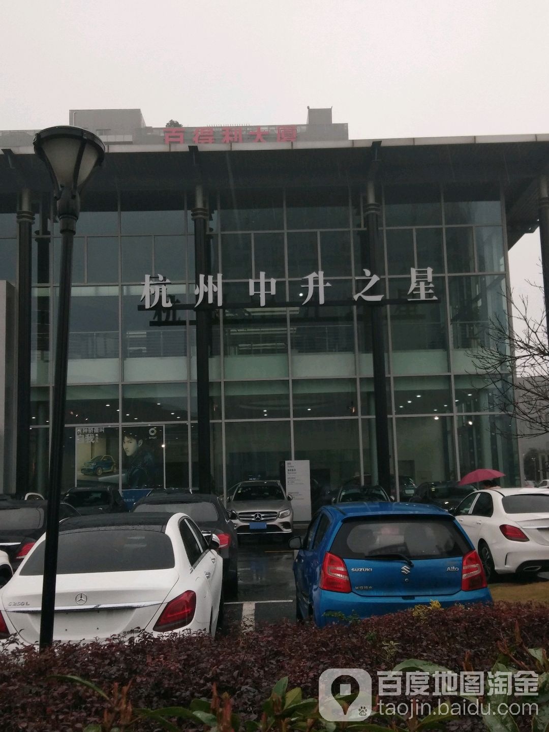 杭州中升之星汽车销售服务有限公司