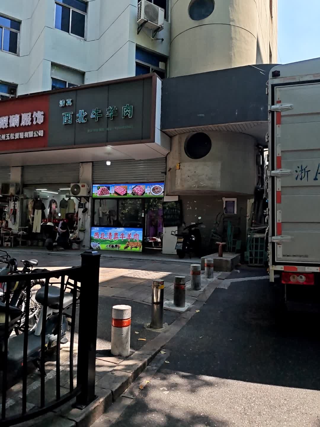清真西北牛羊肉