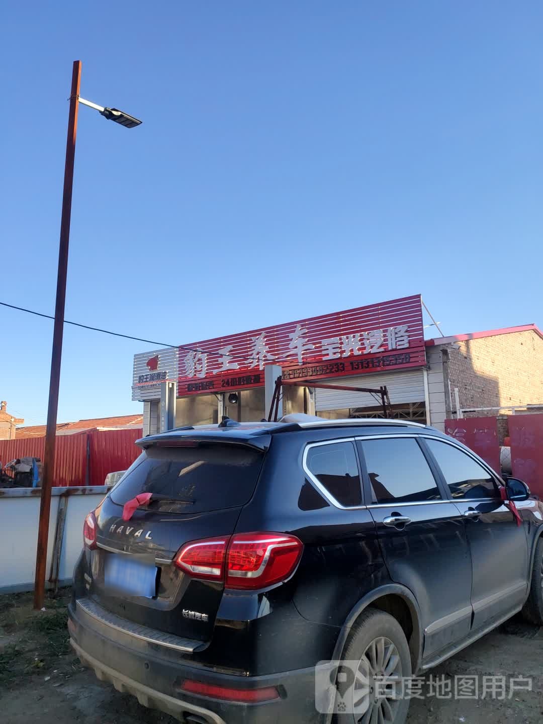 宝光汽修