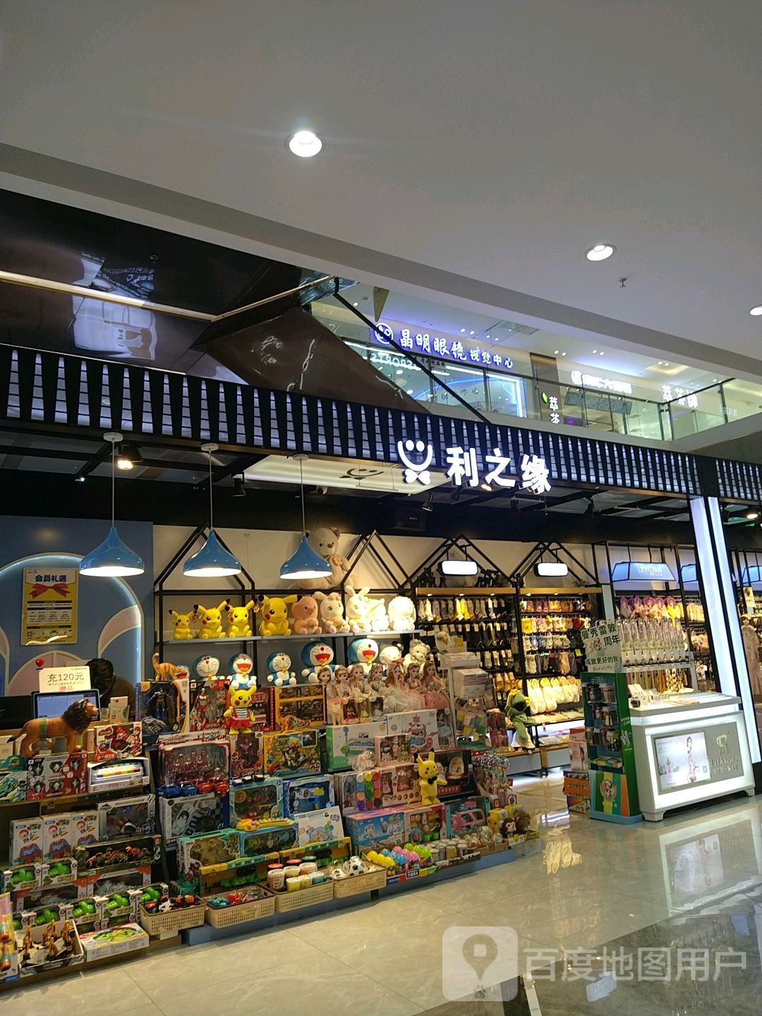 晶明眼睛(爱琴海购物公园店)