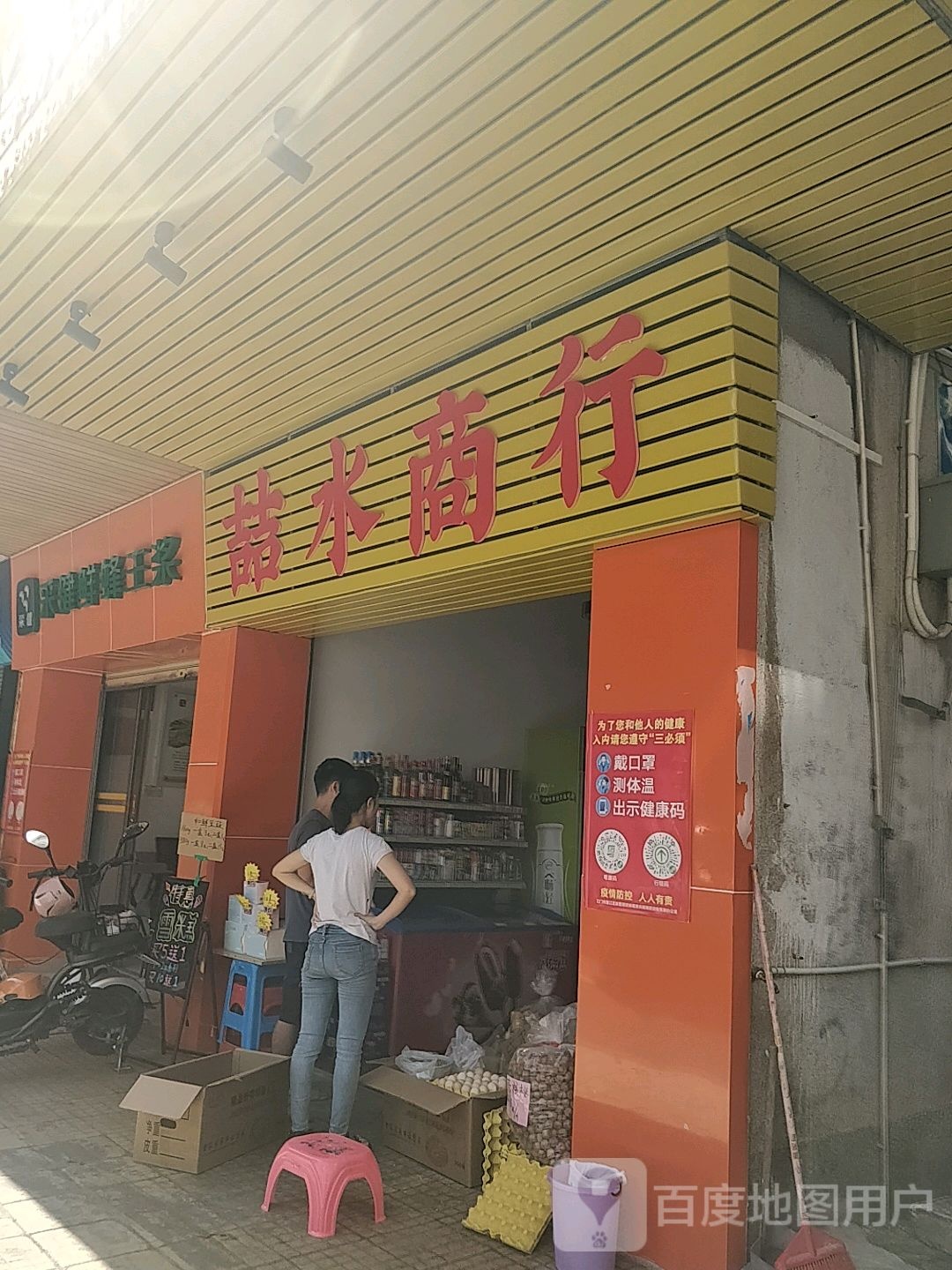 喆水商行
