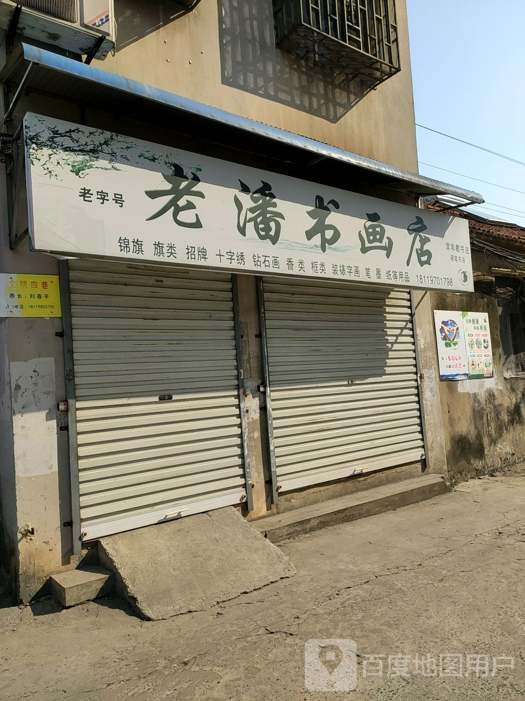 老潘书法店