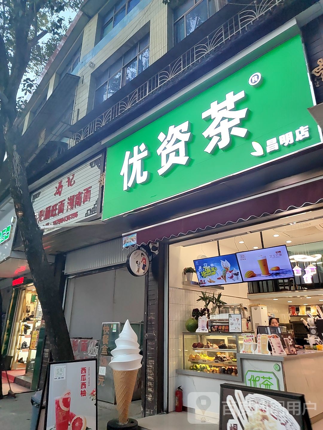 优资茶(昌明店)