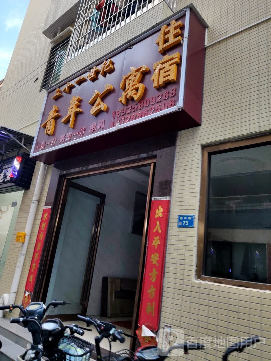 二十一世纪青年公寓