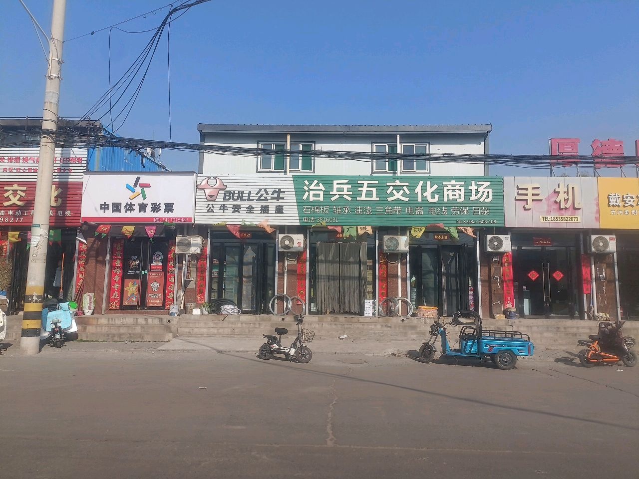 治兵五交化商场