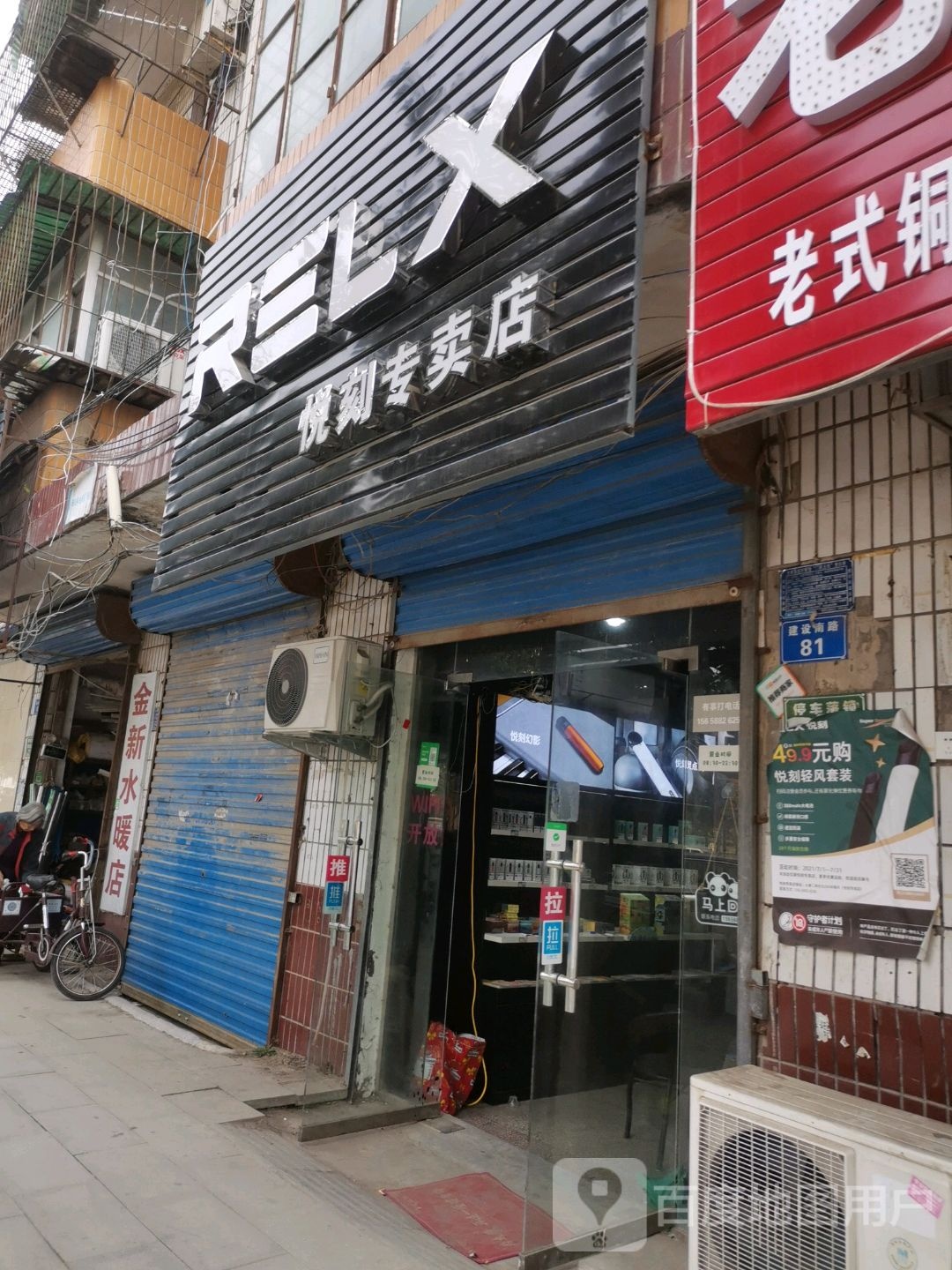 太康县毛庄镇RELX悦刻电子烟专卖店