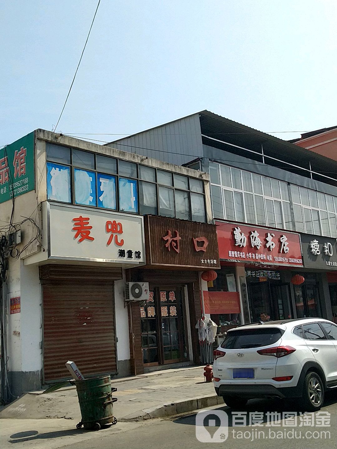 勤海书店