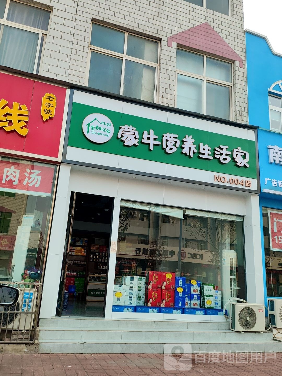 内乡县蒙牛营养生活家(渚阳大道店)