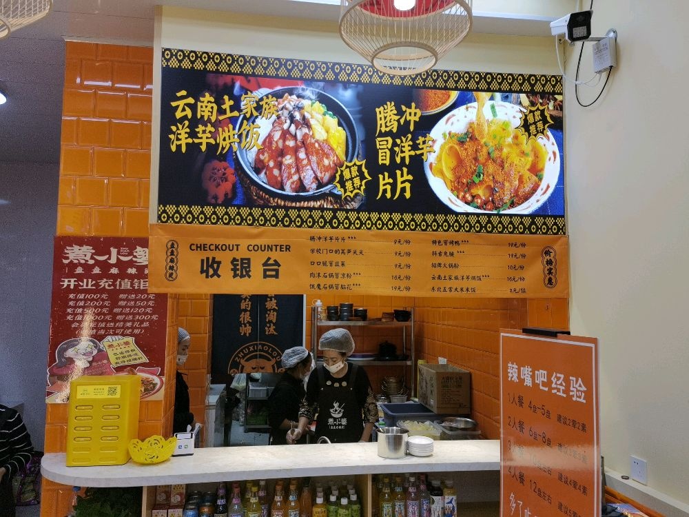 篓小煮览盘诅盘虑麻辣烫(东一道街店)