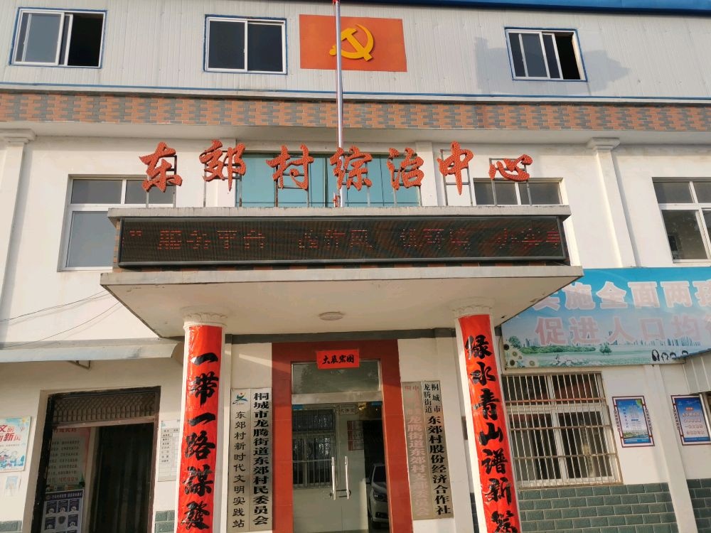 龙腾街道东郊村退役军人服务站