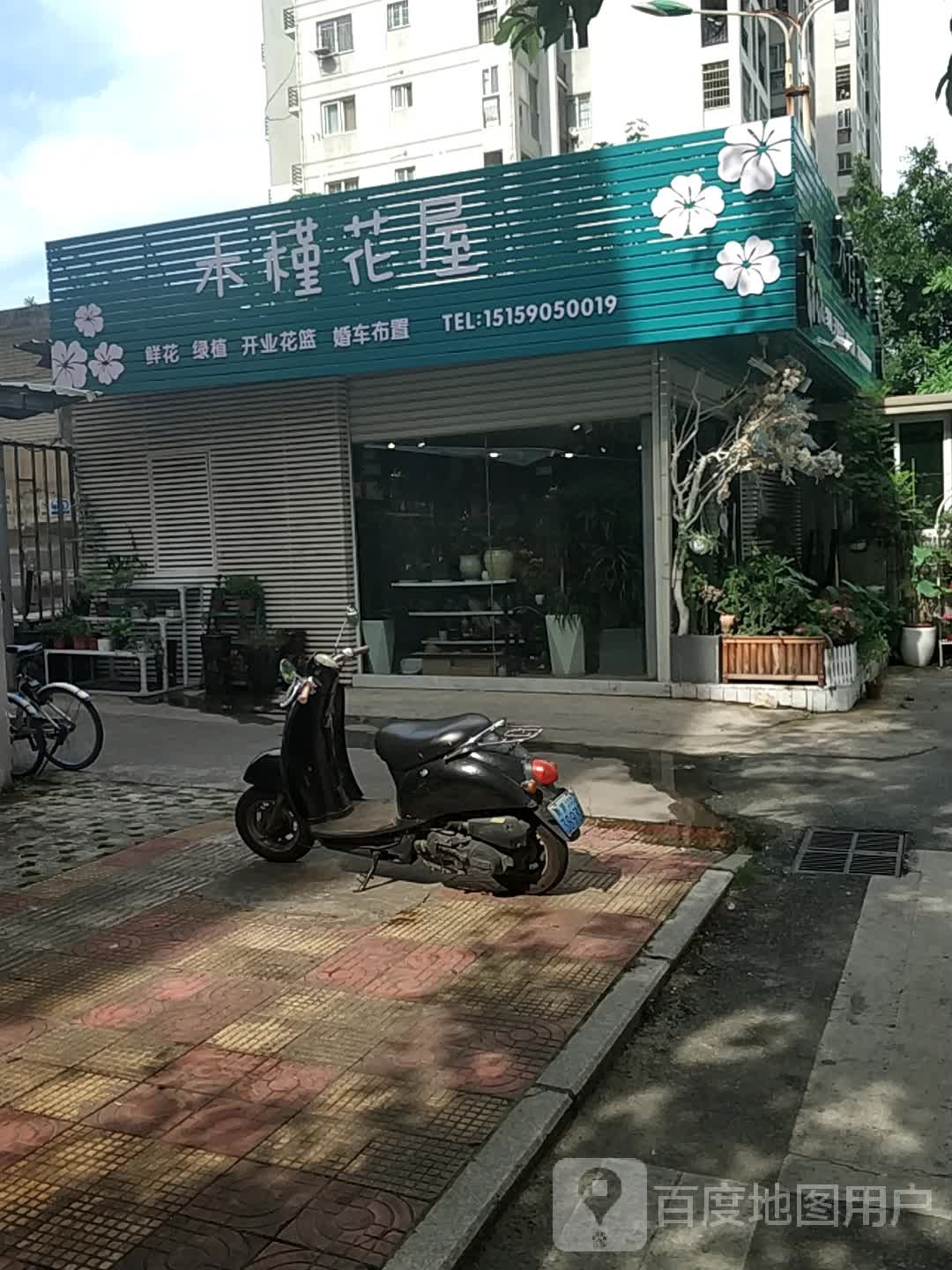 木谨花屋