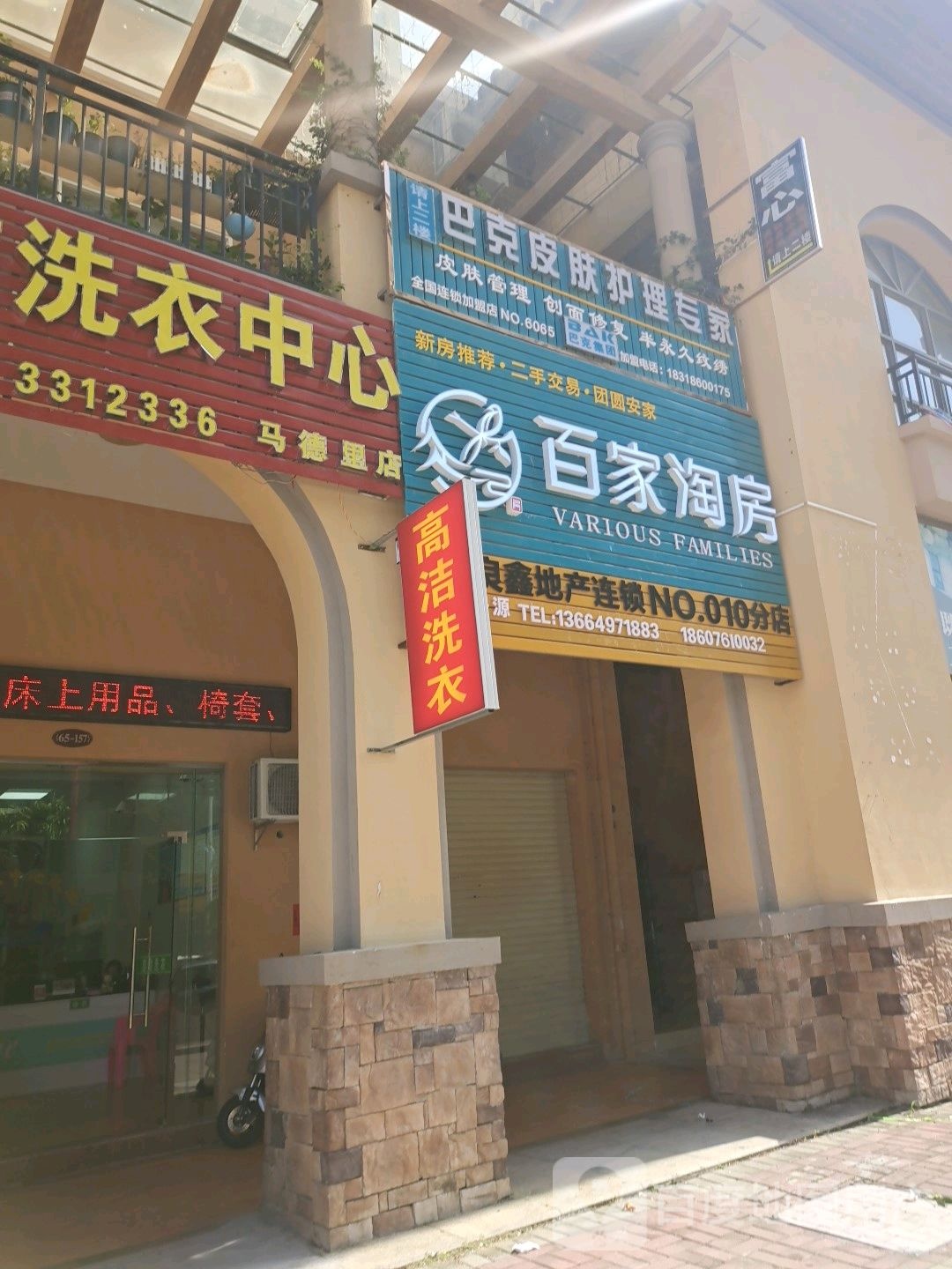 巴克皮肤护理专家