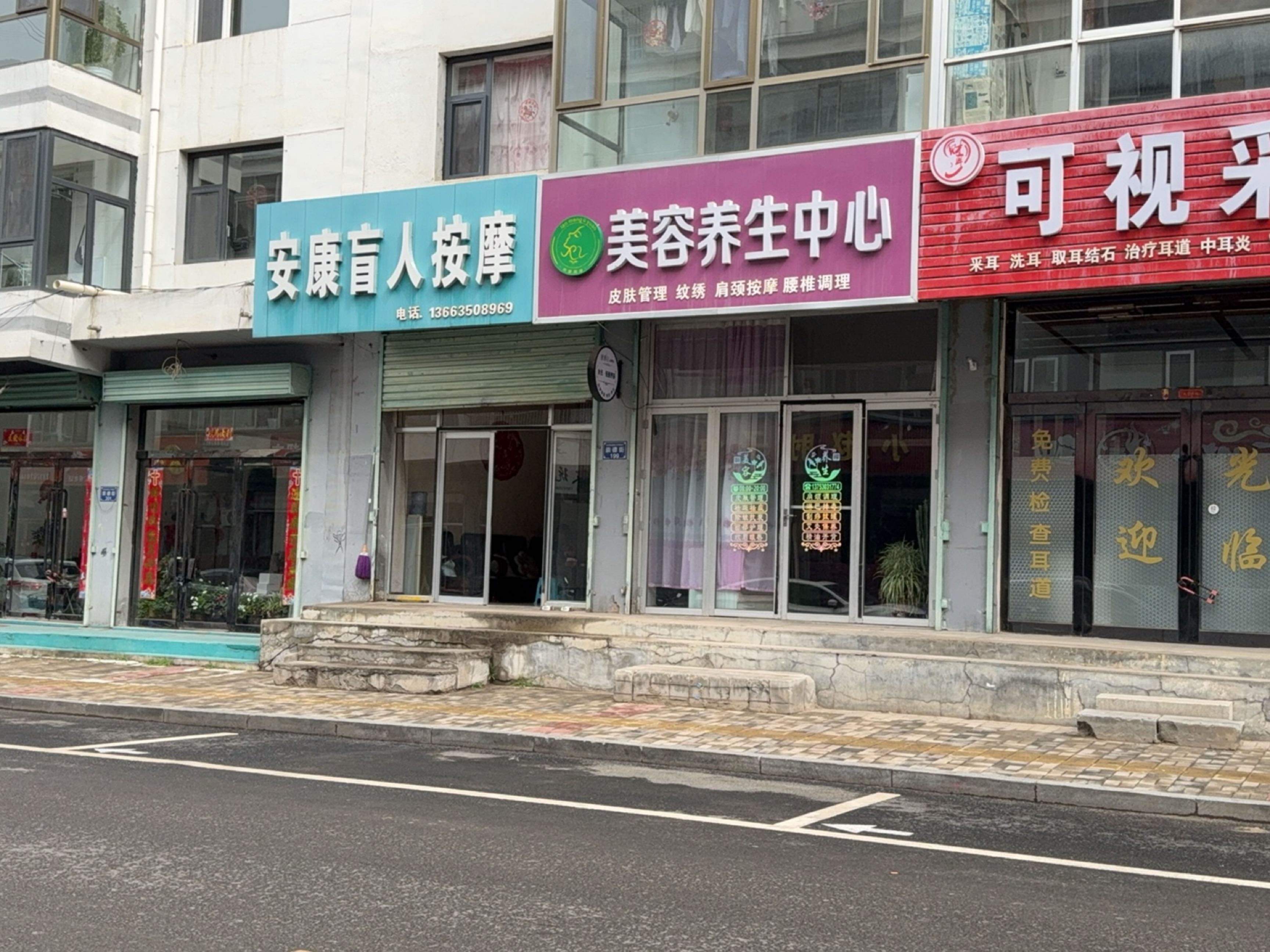 美容养生中心