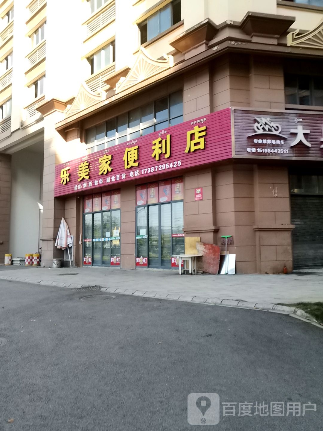 乐美家便利店(万景大道店)