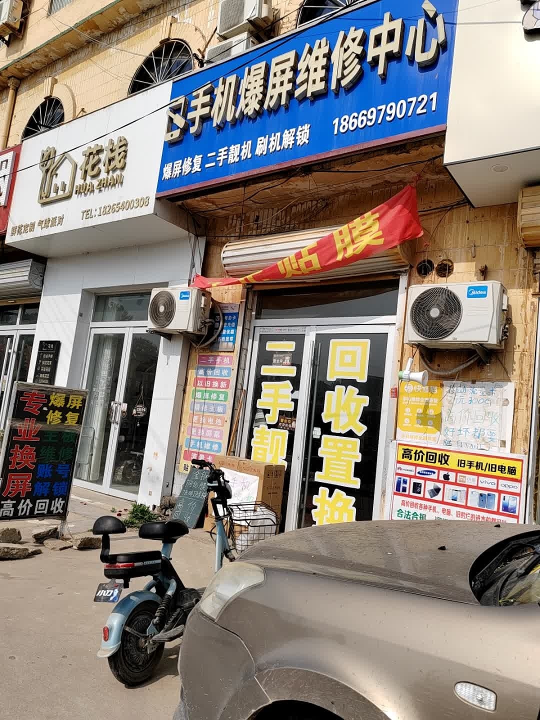 手机爆屏维修中心