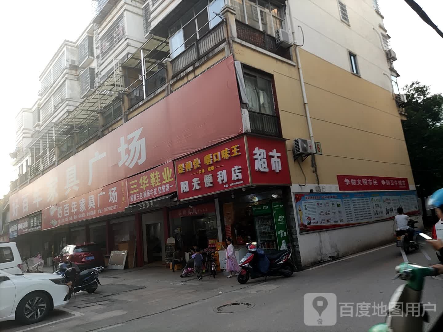 阳兴便利店(老县委巷店)