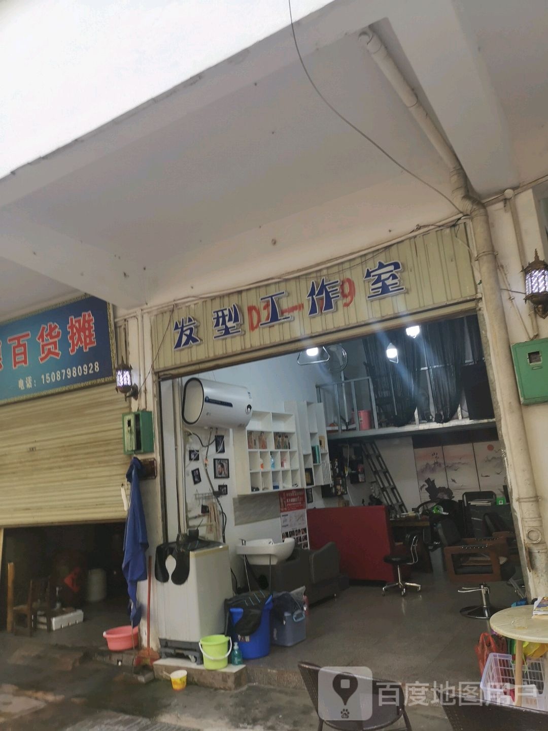 发型工作室(高家寨综合集贸市场店)