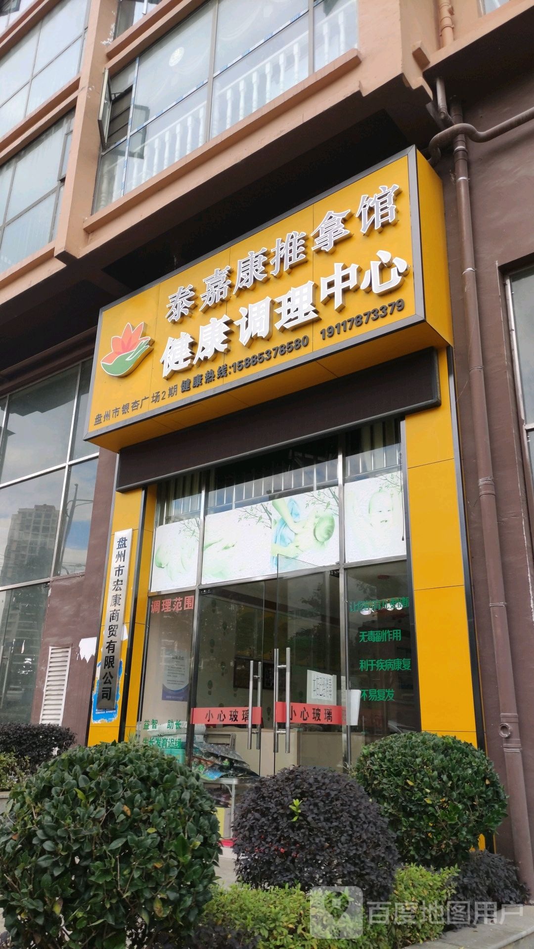泰嘉康足推拿馆
