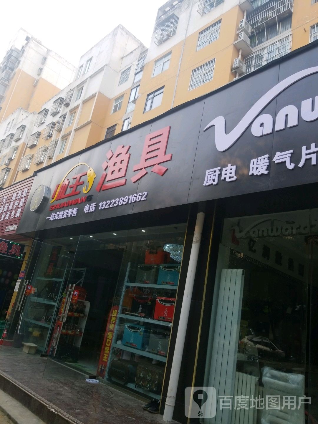 帅王渔具(文新路店)