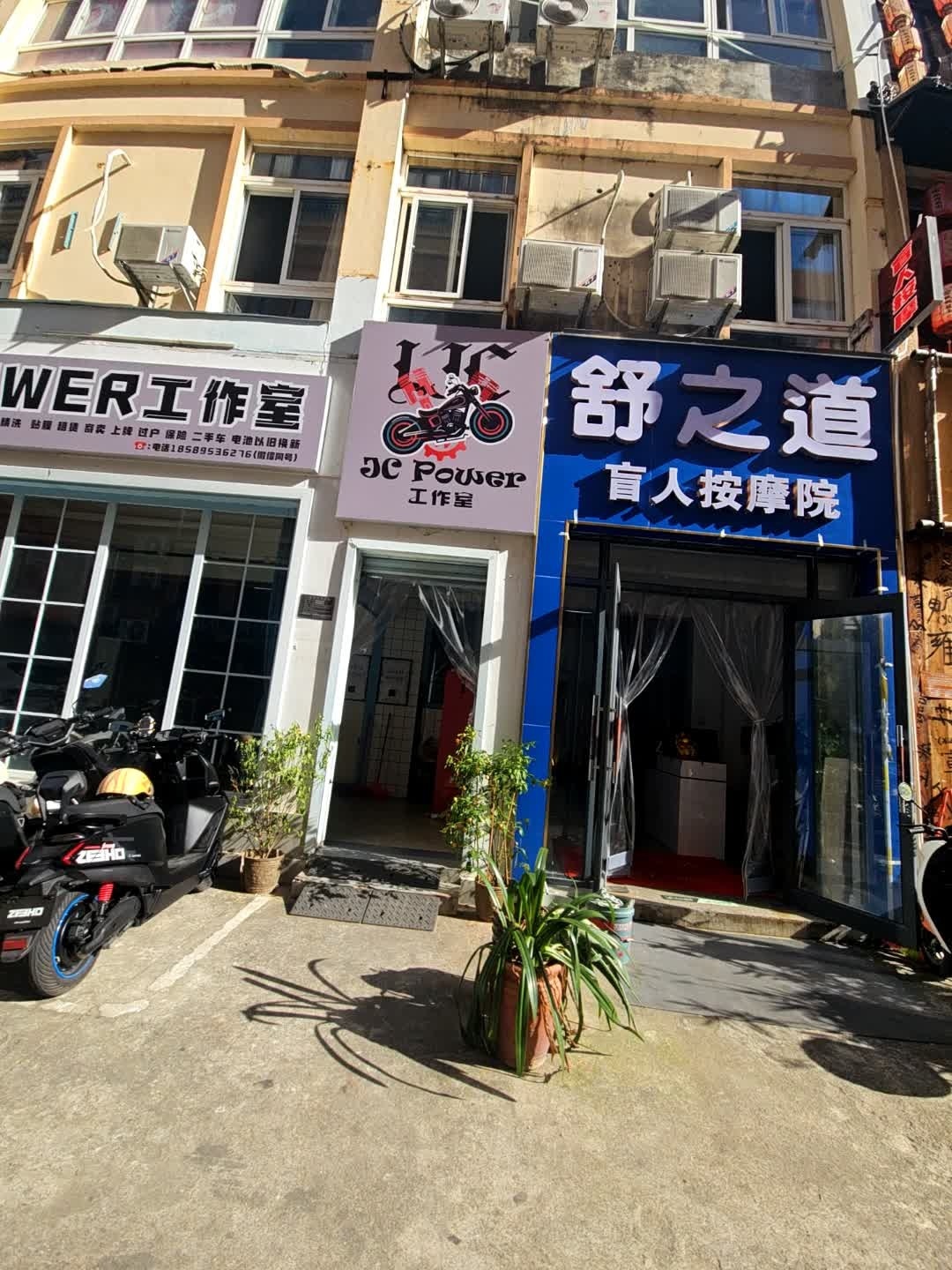 舒之道盲人按摩院
