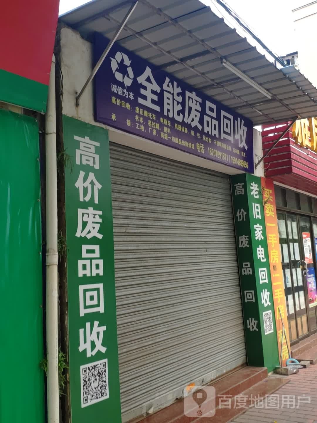 全能纸品回收