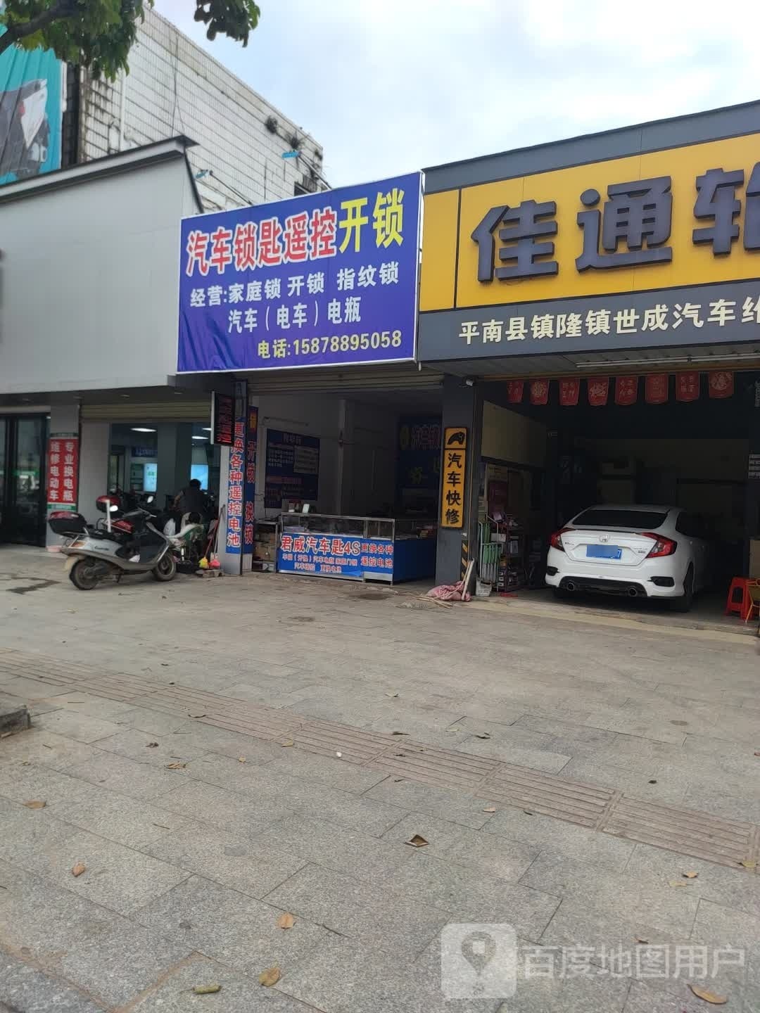 汽车锁匙遥控开锁