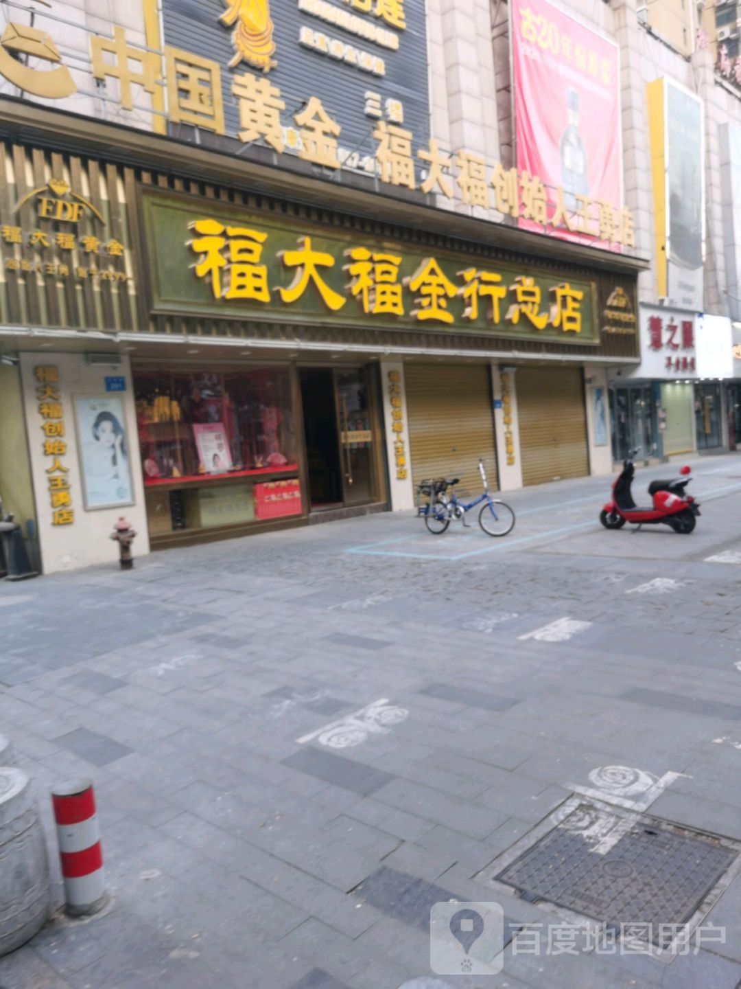 福大福金行王勇酒店岔(商之都时代广场店)