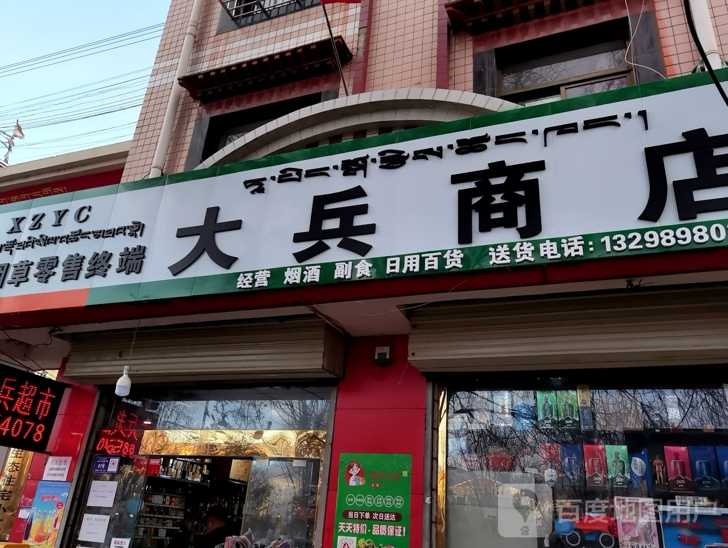 大兵商店