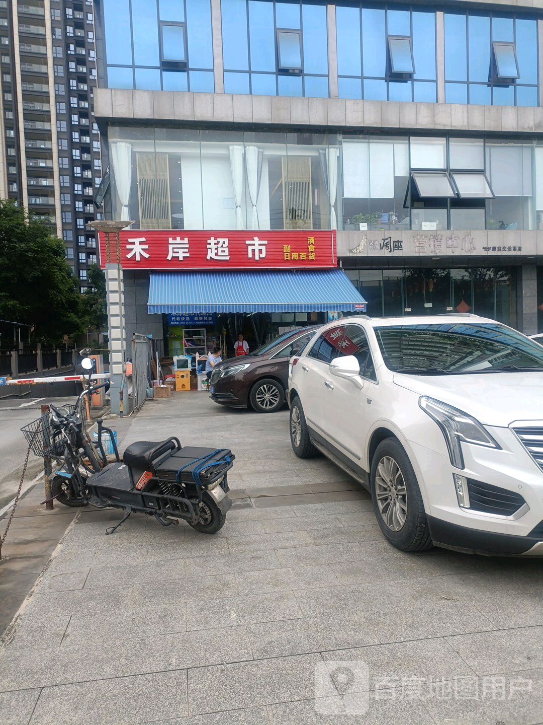 禾岸超市