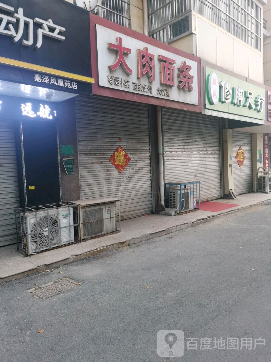 顾氏修交足疗店