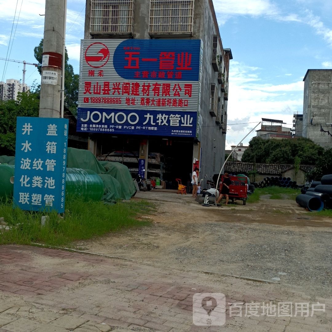 兴闽建材有限公司