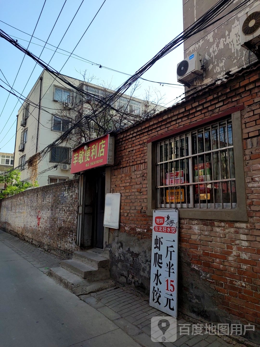 丰梅便利店