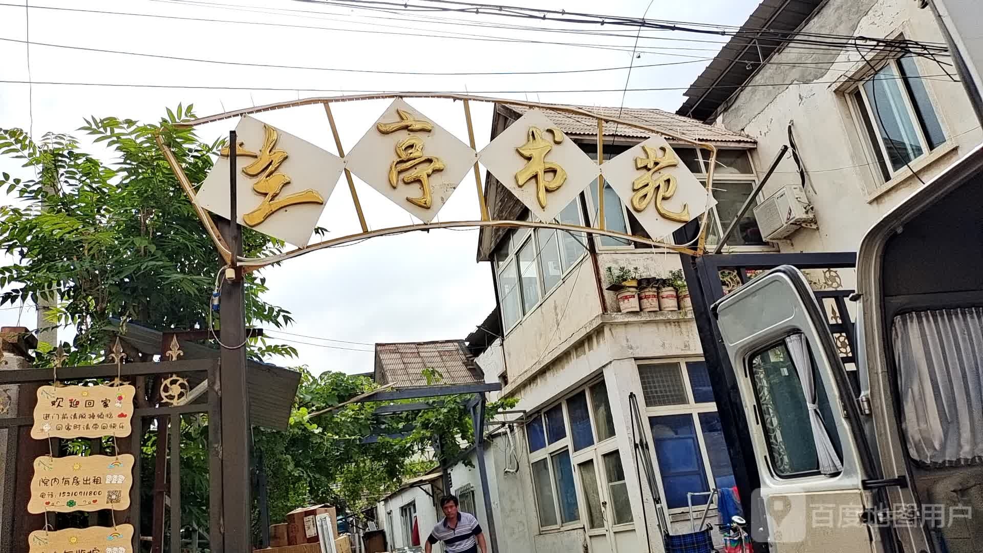 兰厅书苑