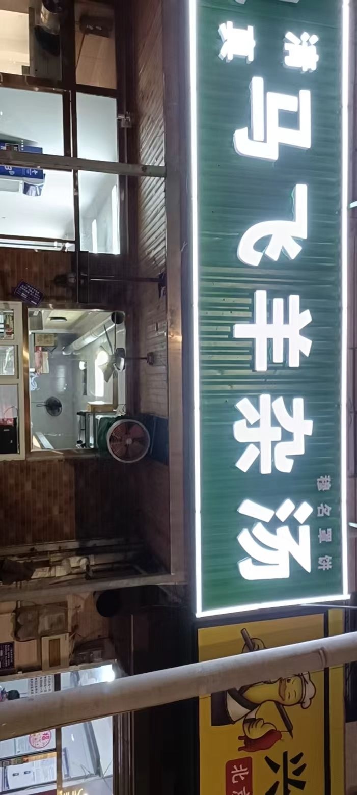 清真马飞羊杂汤(纳祥园店)