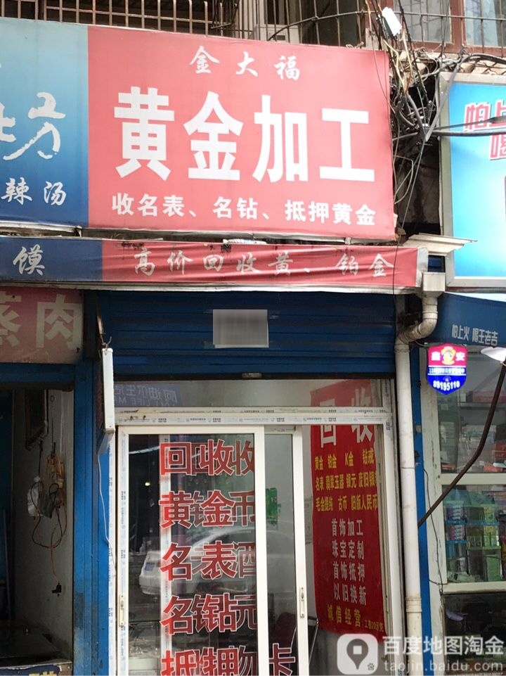 金大福黄金件加工
