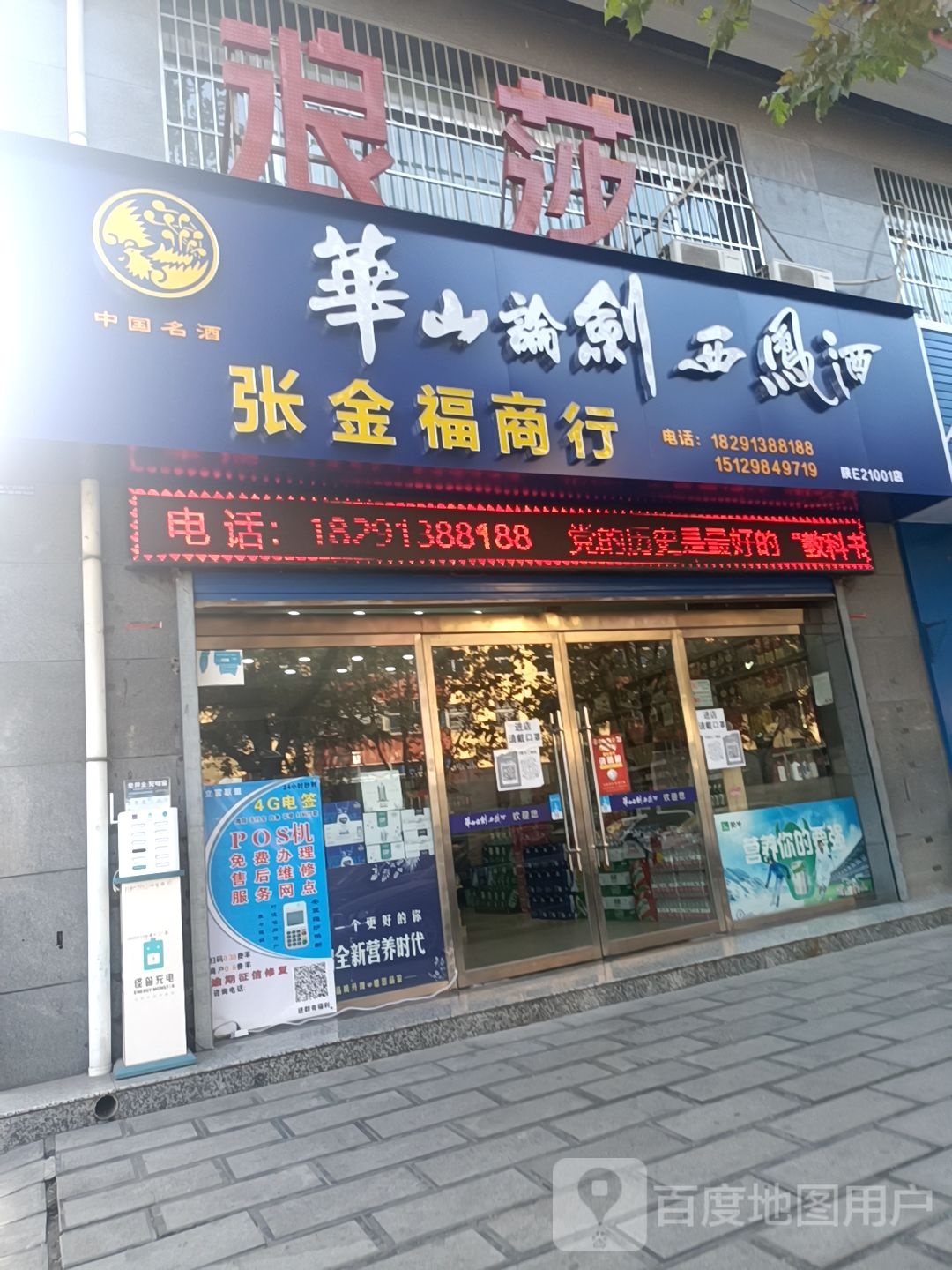张金福商行