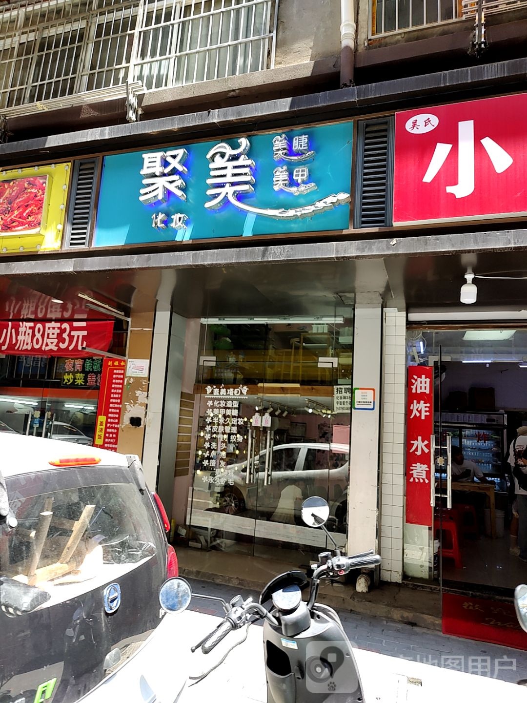 彡聚瑛美美睫美甲(香港苏尔玛购物中心店)