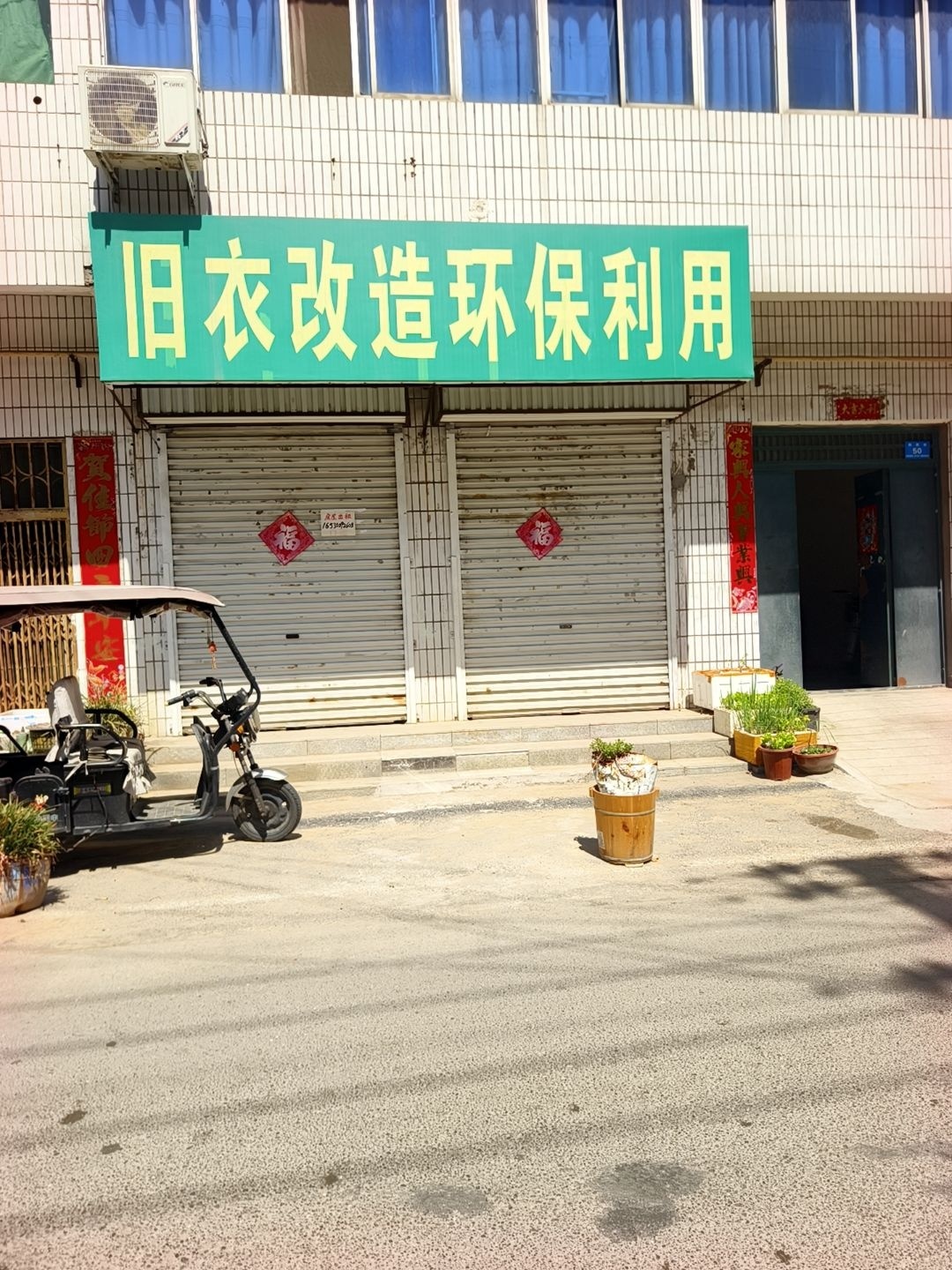 旧衣改造环保利用