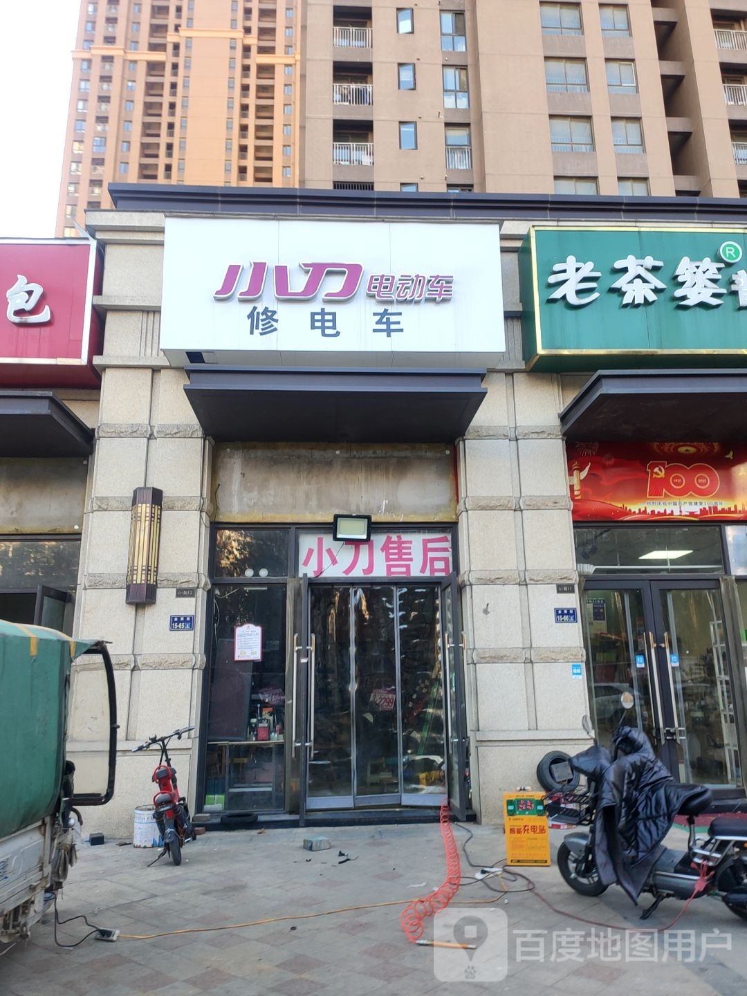 小刀电动车(金菊街店)