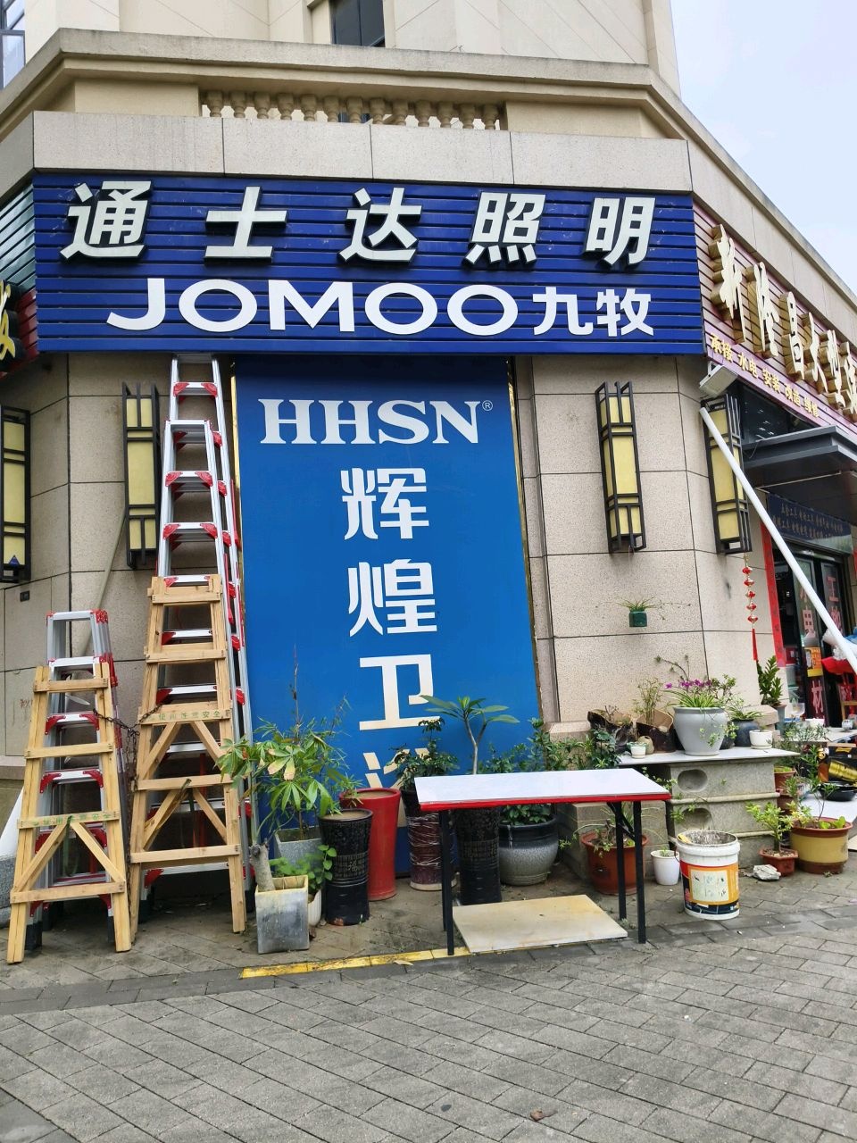 通士达照明(特房莱昂公馆2期店)