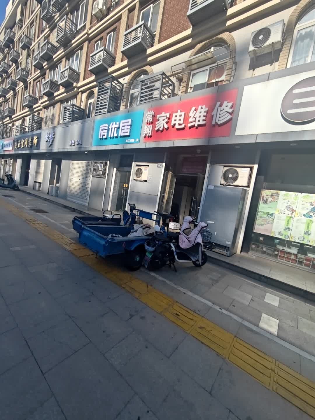 常翔家电维修(珠江花园店)