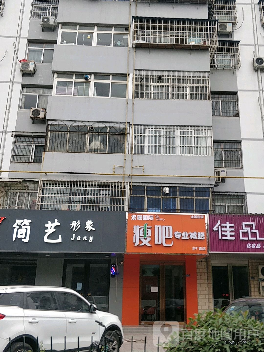 瘦吧减肥专卖店(纱厂东路店)