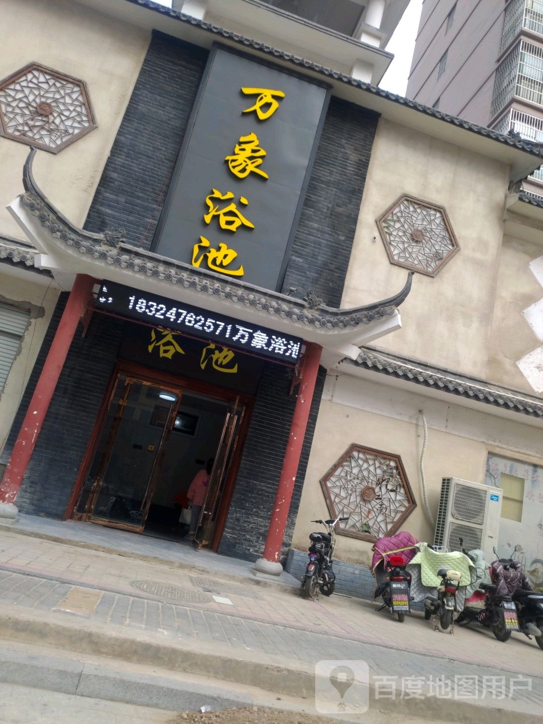 万象城浴池