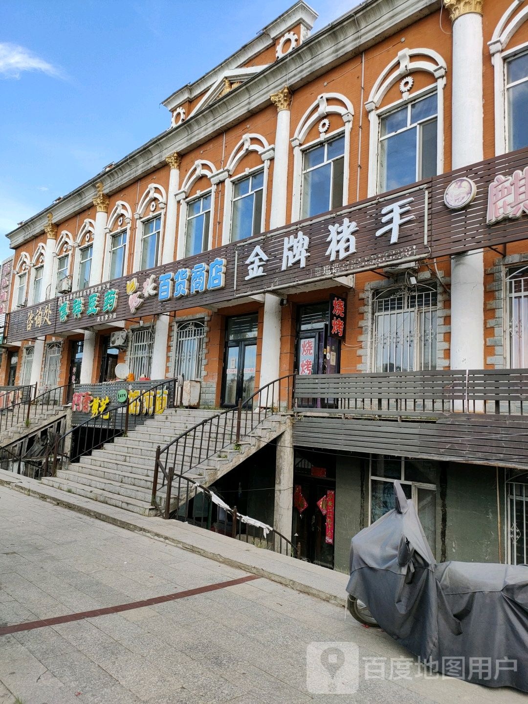 红兴百货商场