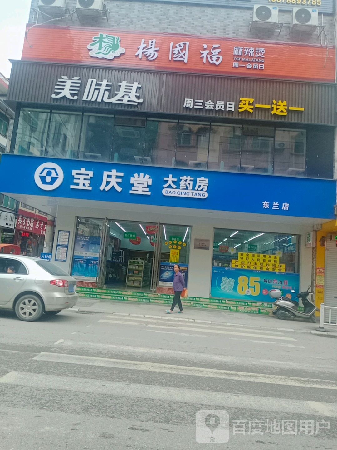 基絷媚味粜美(龙头街店)