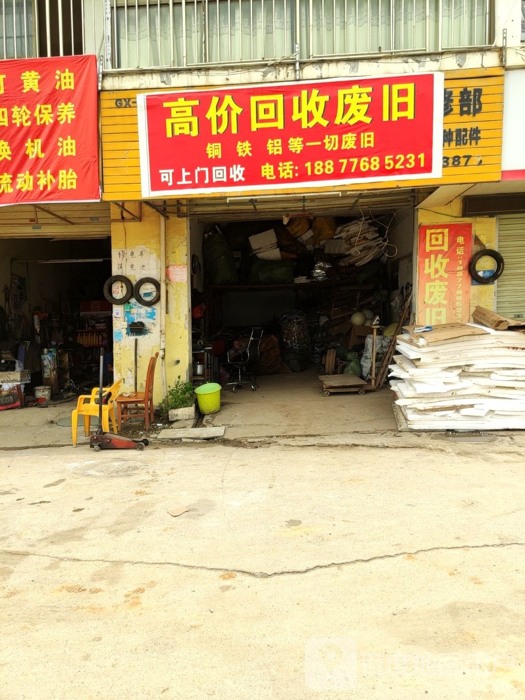 高价回收废旧(明月小区店)