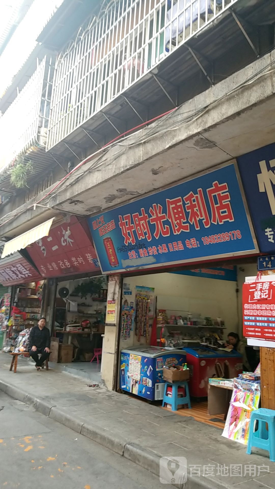 好时光便利店(廖家巷店)