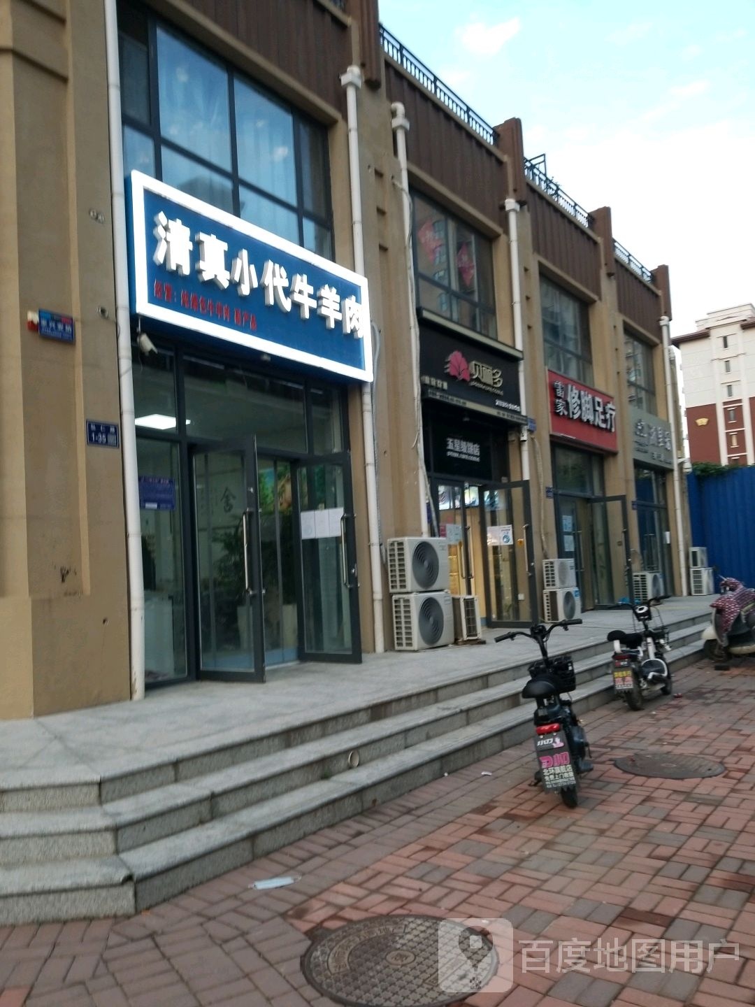 清真小代牛羊肉(弘仁里店)