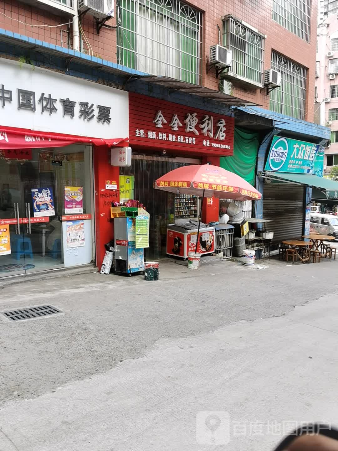 全全便利店